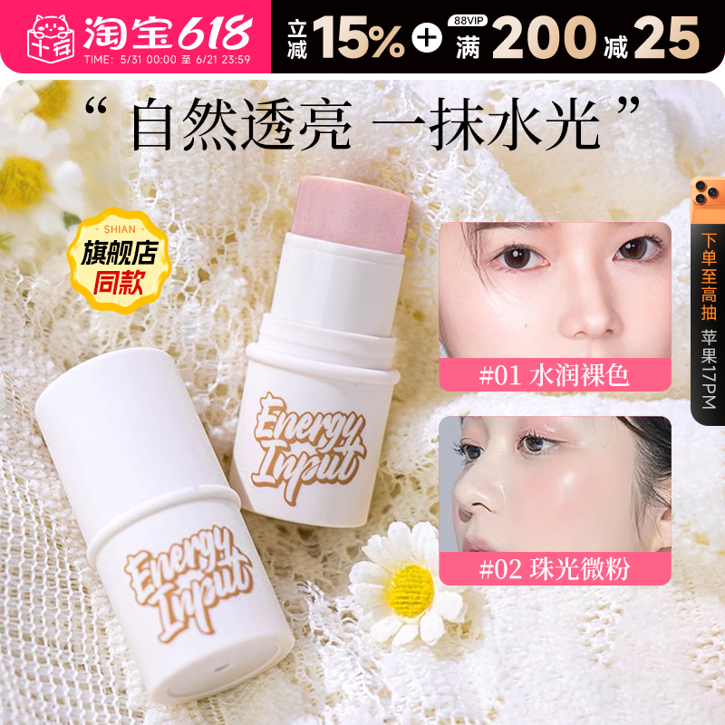 程十安的店 荔树水光棒腮红棒打底棒水光清透自然高光棒女修容棒