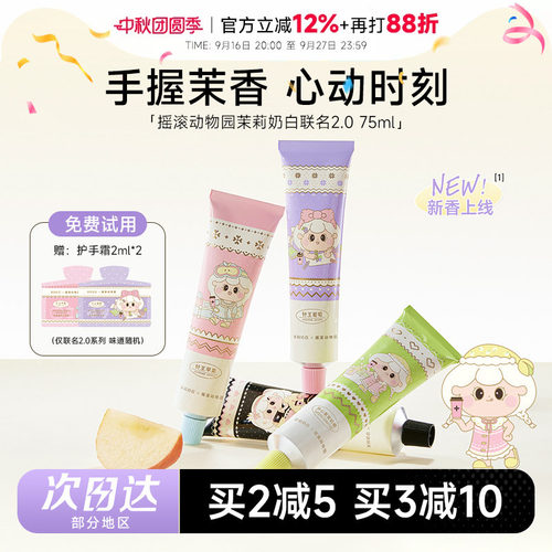 次日达！摇滚动物园护手霜