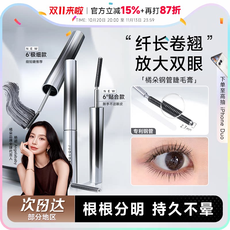 程十安Judydoll橘朵睫毛膏钢管防水纤长卷翘打底膏太阳花官方正品
