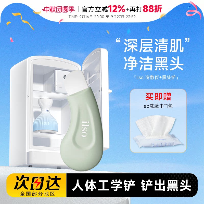 ilso人体工学黑头铲去黑头粉刺