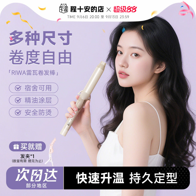 多尺寸可选~雷瓦卷发棒图片