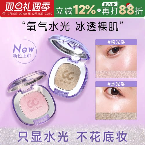 老客减5元gc高光提亮单色水光浴