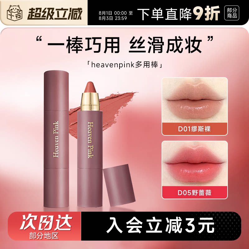 程十安的店heavenpink口红唇霜多用棒精华女唇膏水光腮红唇釉唇彩
