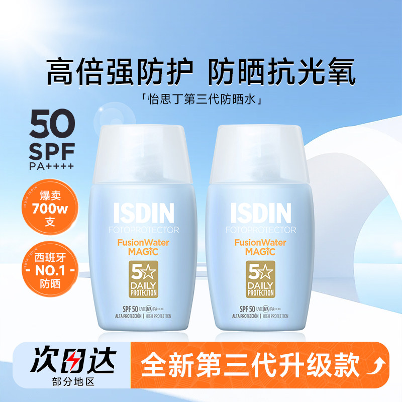 SPF50原装正品怡思丁防晒霜图片