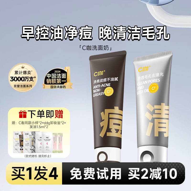 咨询客服领优惠券C咖洗面奶图片