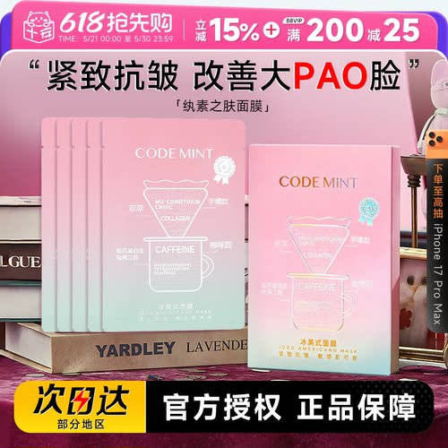 纨素之肤冰美式面膜！补水保湿
