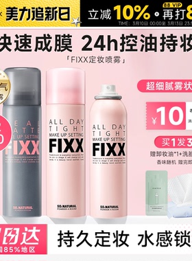 程十安fixx定妆喷雾控油不脱妆干油皮韩国水光inxx正品oliveyoung