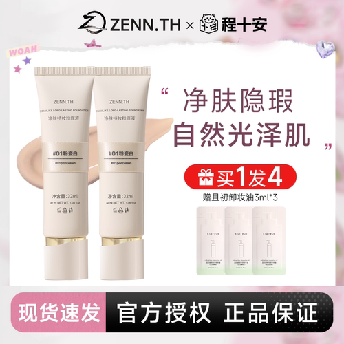 zenn.th粉底液新版！2.0