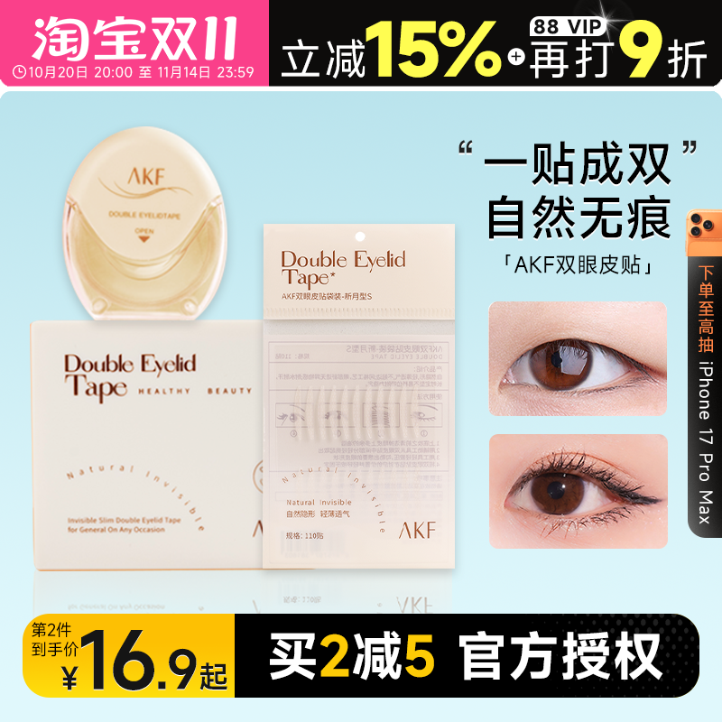 AKF双眼皮贴斜切橄榄肿眼泡专用