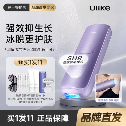 品牌授权店ulike冰点脱毛仪air4