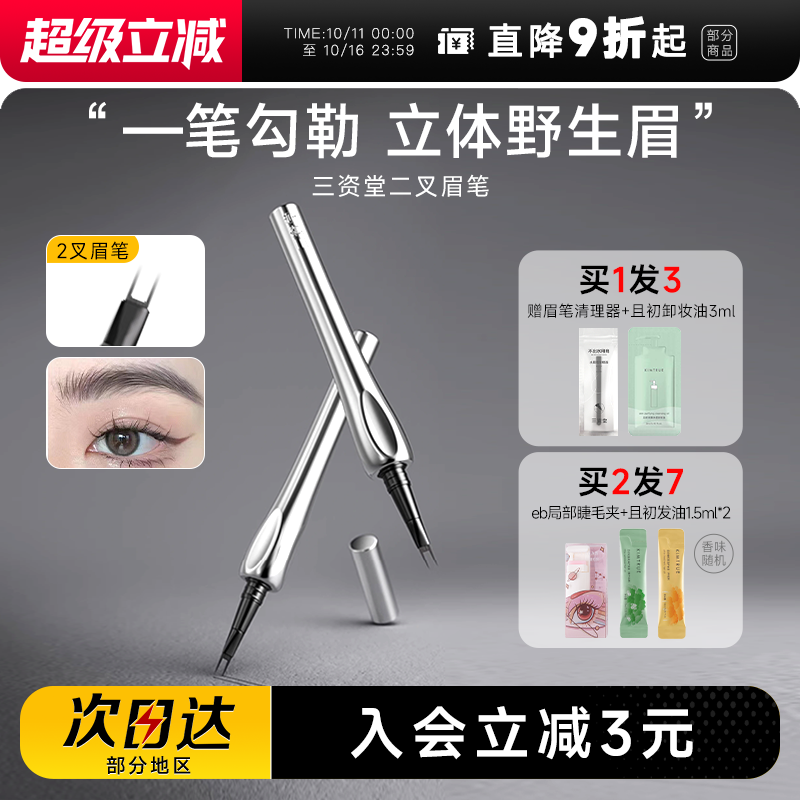 颖儿推荐！三资堂眉笔防水立体