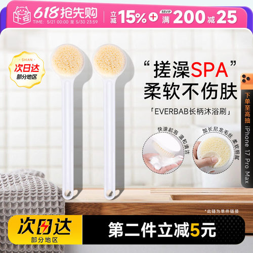 everbab沐浴刷长柄软毛身体后背