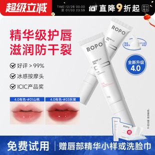程十安 店ROPO唇部精华护理唇膜唇乳唇纹润唇膏男女口红打底秋冬