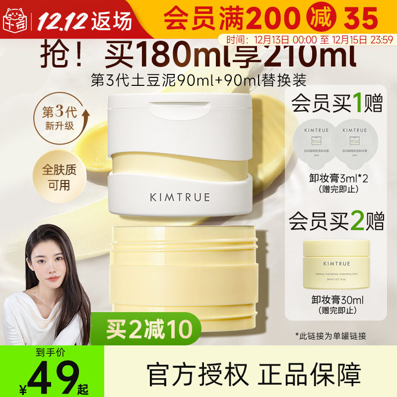 程十安KIMTRUE且初卸妆膏女脸部眼唇清洁全脸土豆泥卸妆油乳KT_虎窝淘