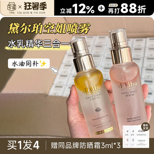 妍珍同款黛尔珀空姐喷雾爽肤水
