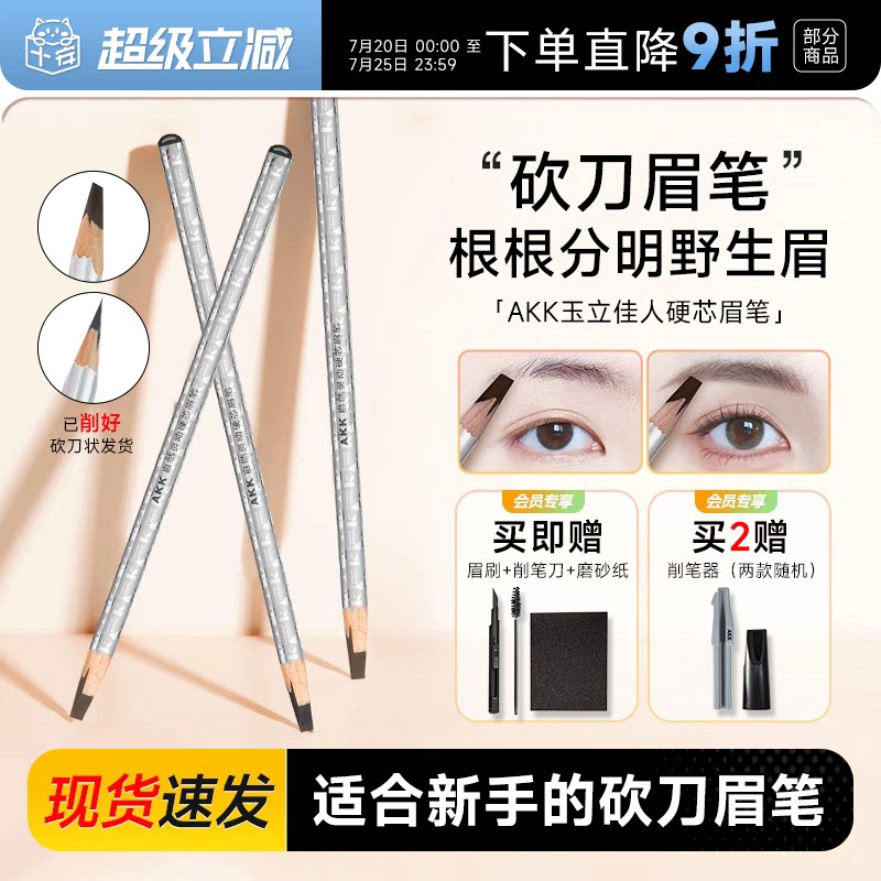 程十安AKK眉笔自然立体防水持久不脱色根根分明野生眉砍刀眉笔女 - 实物图