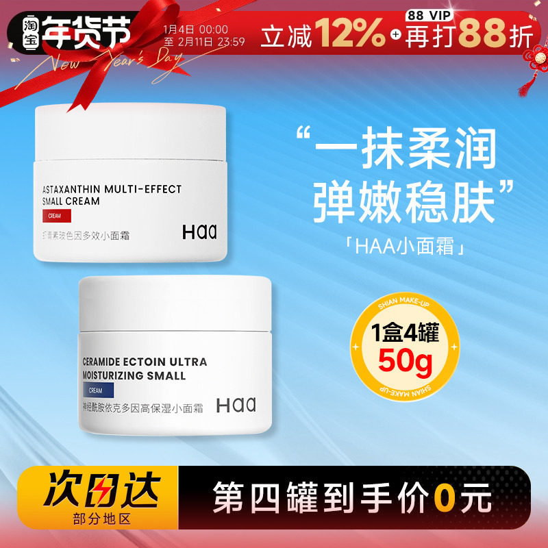haa小面霜高保湿补水虾青素修护屏障滋润润肤乳液霜女秋冬学生女
