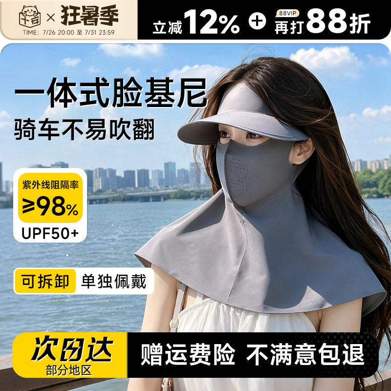 程十安脸基尼骑车不易吹翻防晒面罩护颈帽子一体口罩全脸防紫外线