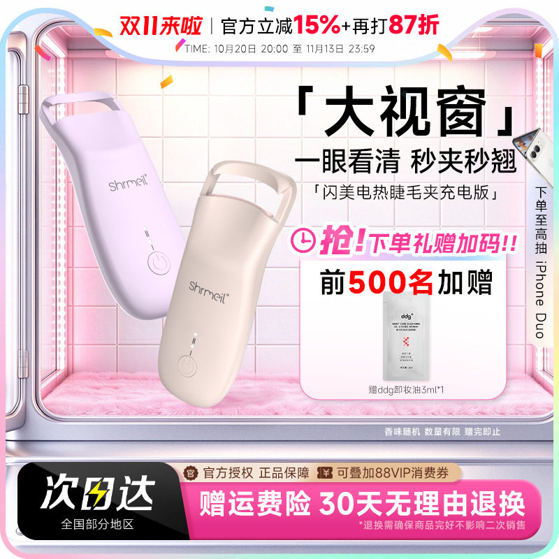程十安 闪美电热烫睫毛夹卷翘器持久定型电动加热充电女2026新款
