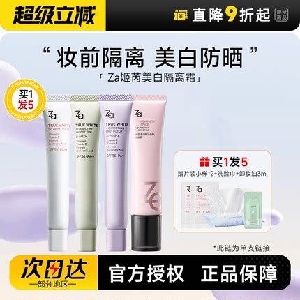 程十安姬芮za隔离防晒霜美白遮瑕素颜霜三合一紫色妆前乳官方正品