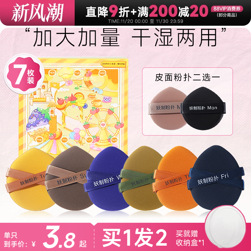 妖制一周粉扑粉底液专用