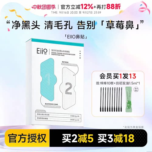 eiio去黑头鼻贴紧致毛孔去粉刺
