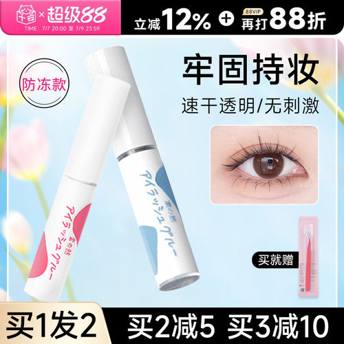【防冻】素之然假睫毛胶水温和