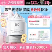 程十安 eiio奕沃3.0清洁泥膜去黑头深层清洁毛孔涂抹面膜ello 店