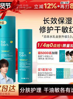 程十安 泊本水乳6d玻尿酸补水保湿套装控油修护乳液波本女士正品
