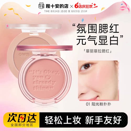 菲丽菲拉元气阳光腮红
