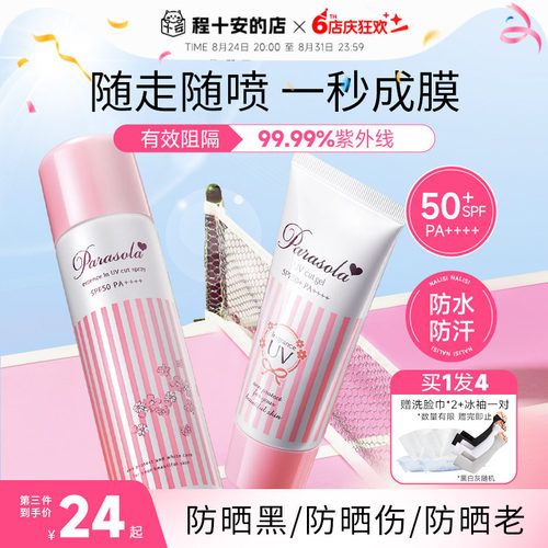 明星同款！娜丽丝防晒喷雾