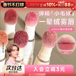 程十安的店Judydoll橘朵口红唇粉霜裸色系唇泥不易掉色沾杯唇釉女