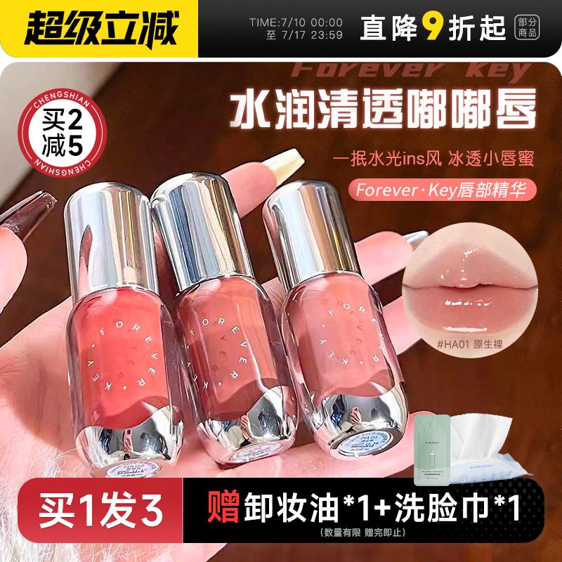 Foreverkey唇釉口红唇部精华唇蜜