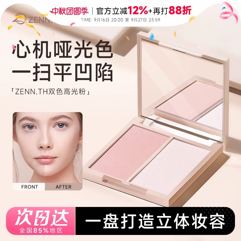 程十安ZENN.TH珠光修颜一体盘