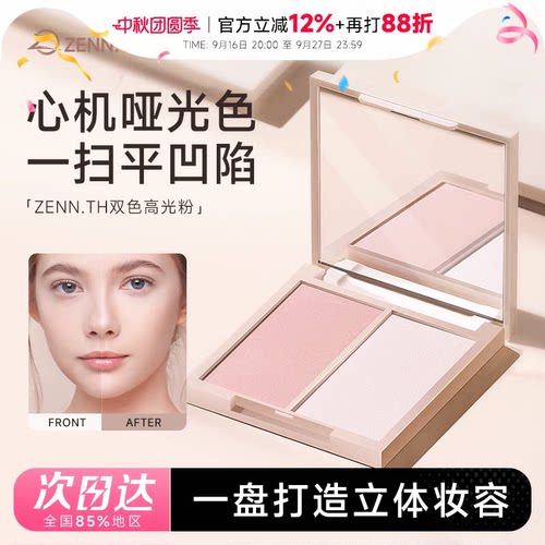 程十安ZENN.TH珠光修颜一体盘