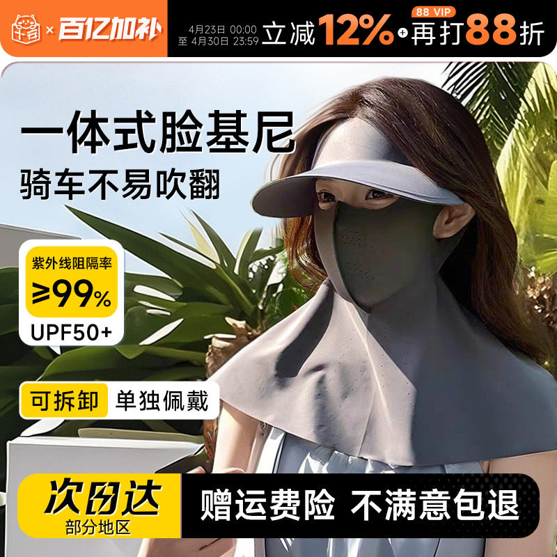 程十安脸基尼骑车不易吹翻防晒面罩护颈帽子一体口罩全脸防紫外线