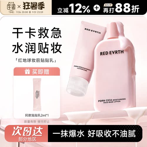官方正品！红地球贴贴乳