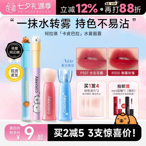 买2减5！冠军同款珂拉琪唇釉