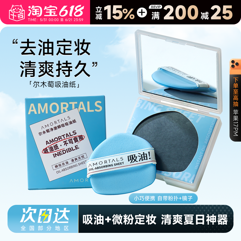 程十安尔木萄吸油纸面部女控油带粉扑式面纸定妆神器面部专用脸部