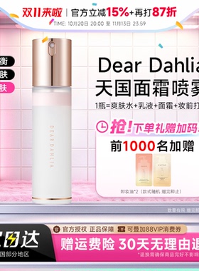 韩国Dear dahlia天国面霜喷雾爽肤水女补水保湿妆前喷雾湿敷服帖
