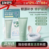 程十安BbLAB苾莱宝复活草面膜发带礼盒涂抹式 补水修护退黄保湿 40g