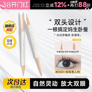 程十安白日梦醒家双头卧蚕笔女下至提亮二合一眼线胶笔防水不晕染