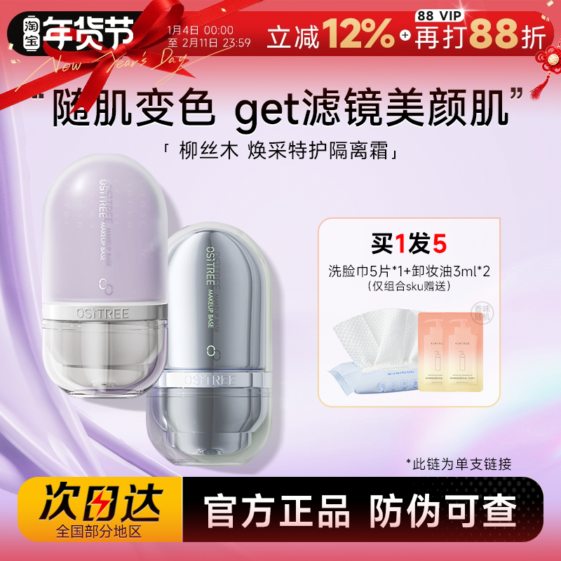 程十安柳丝木隔离霜变色紫色妆前乳素颜bb霜女遮瑕三合一官方正品