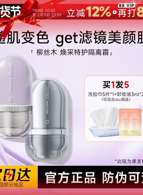 程十安柳丝木隔离霜变色紫色妆前乳素颜bb霜女遮瑕三合一官方正品