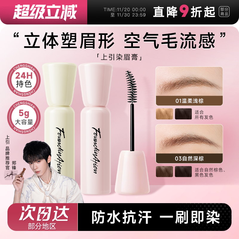 FoundInAtion上引染眉膏不脱妆