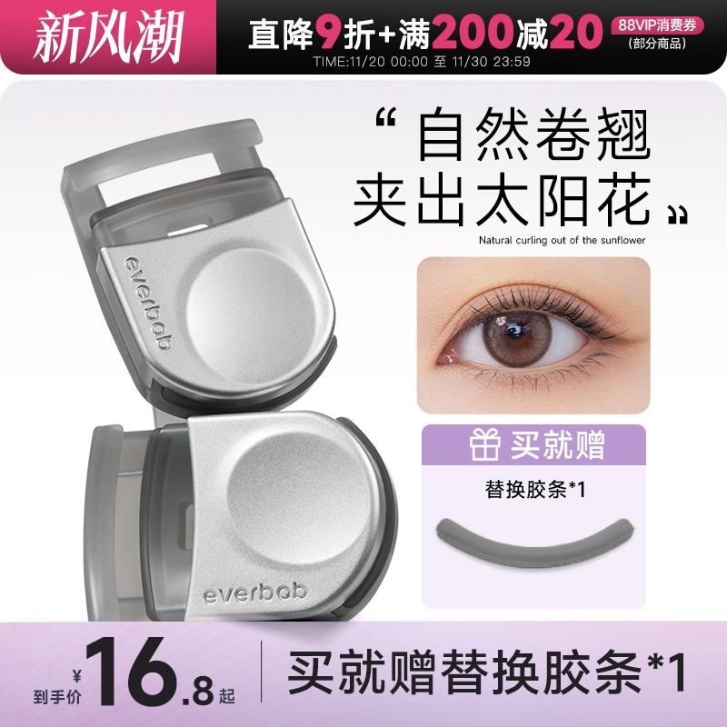 everbab睫毛夹便携卷翘持久定型