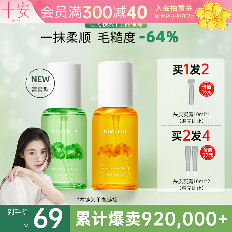 程十安的店 KIMTRUE且初护发精油女防毛躁柔顺卷发烫染KT发油蓬松