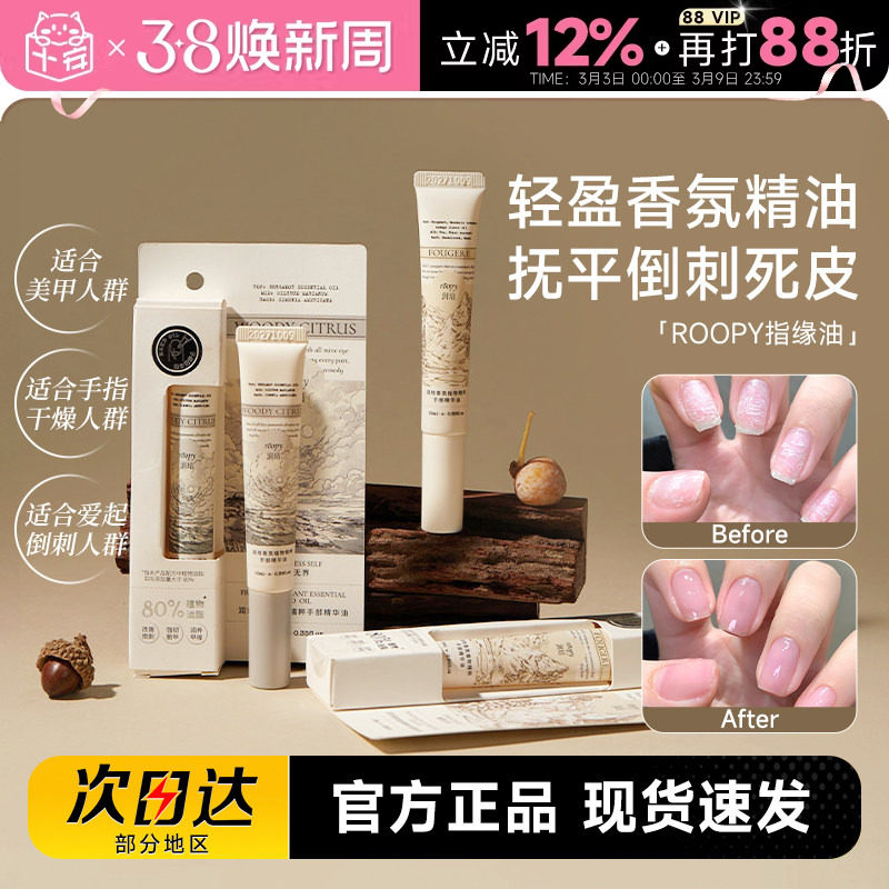 程十安roopy润培指缘油护甲油养指甲营养液防断裂改善倒刺护手霜