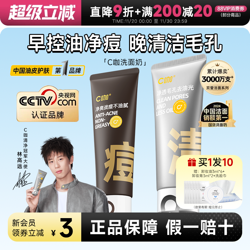 关注店铺立减7元C咖洗面奶