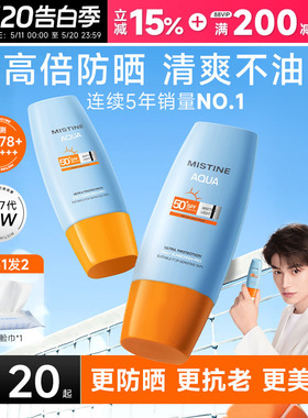 [泰版]Mistine蜜丝婷防晒霜乳第7代小黄帽SPF78紫外线蜜思婷隔离